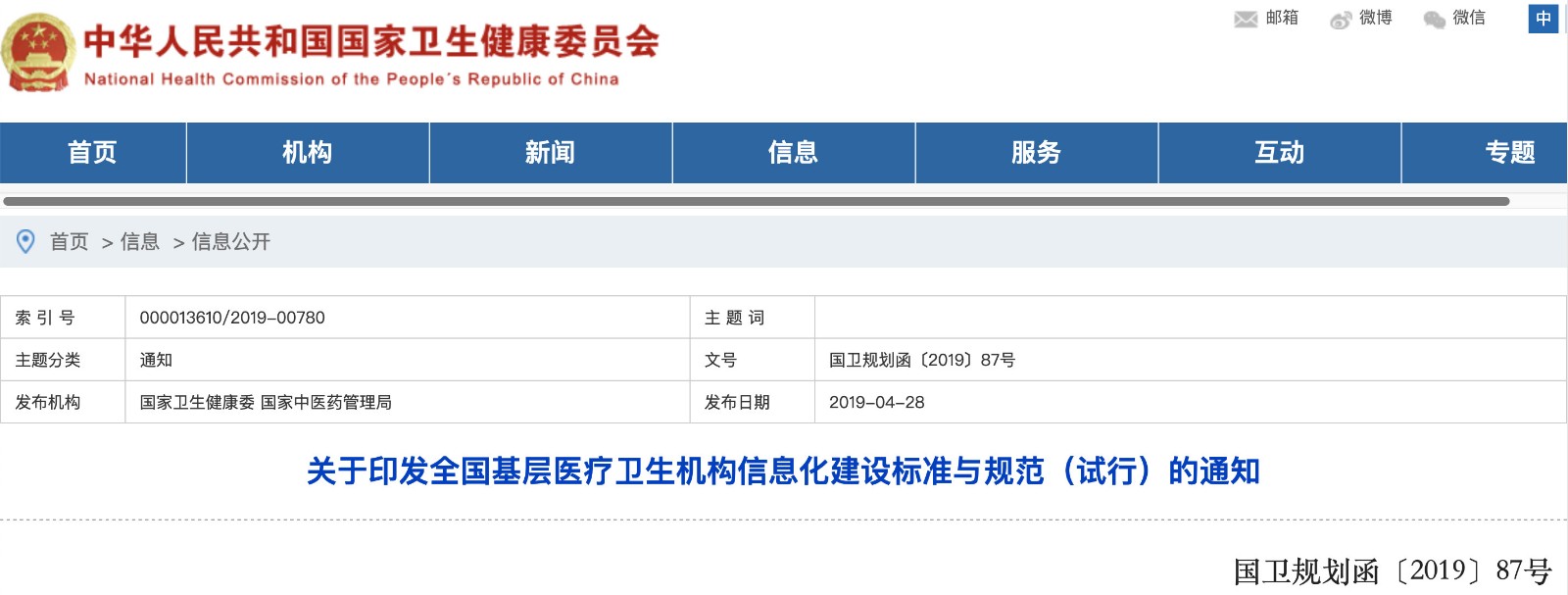 國家發(fā)文！明確基層醫(yī)院信息化建設(shè)基本內(nèi)容和要求